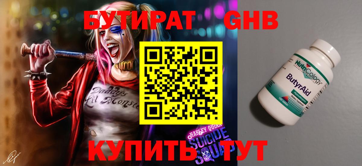 Орёл  Бутират  Вход с VPN  Бутират бутандиол 