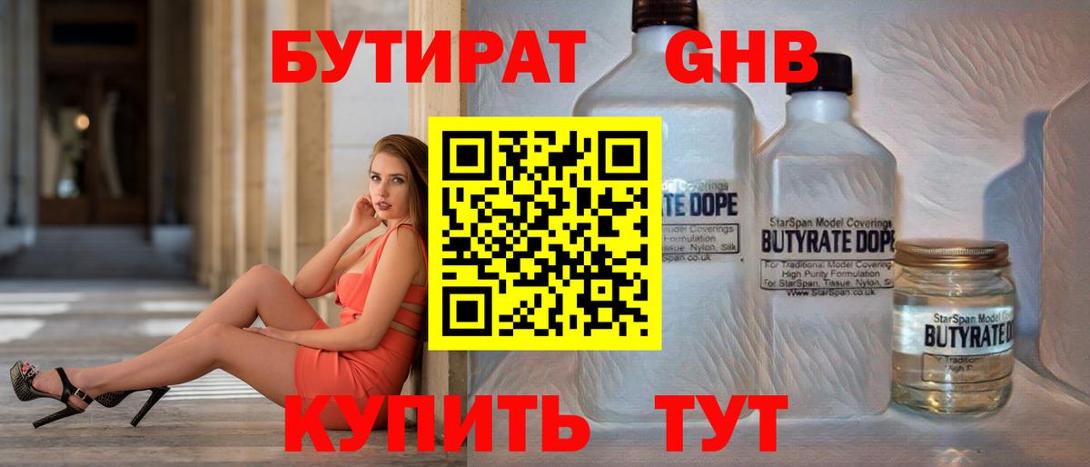 БУТИРАТ бутик Орёл