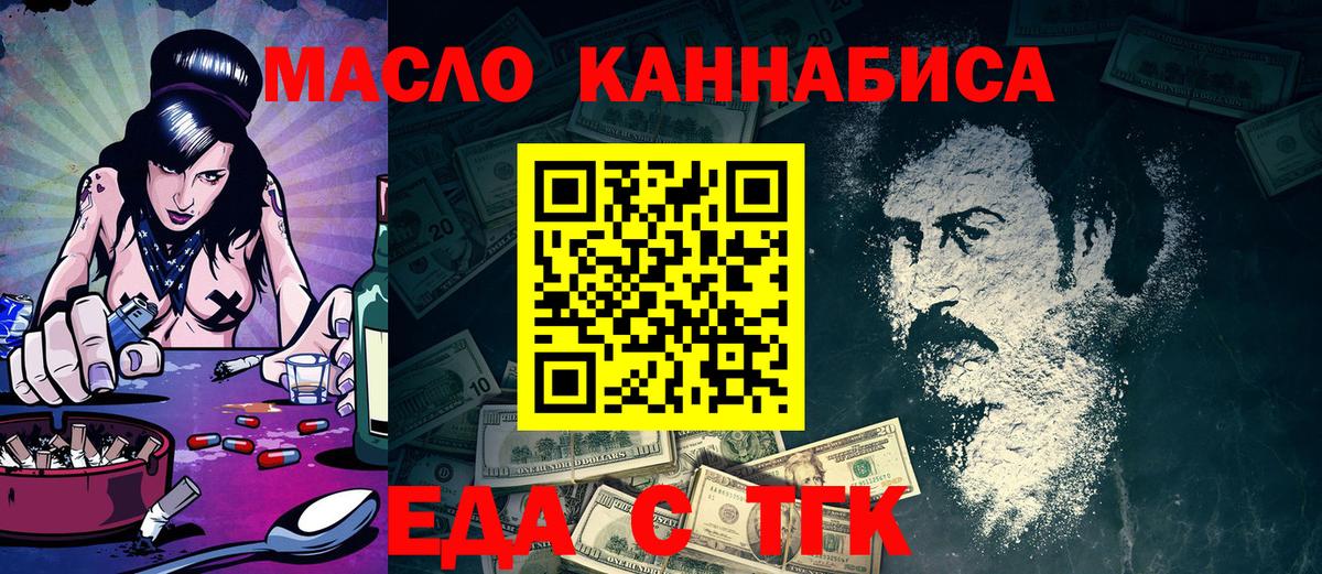 Еда ТГК марихуана  Вход с VPN  Орёл 