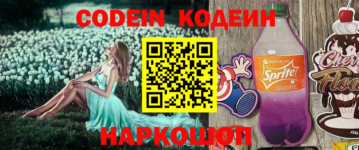 Кодеиновый сироп Lean Purple Drank Орёл
