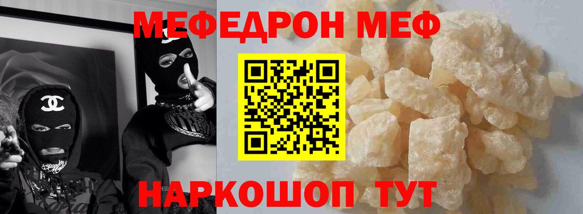 Меф мяу мяу мука Орёл
