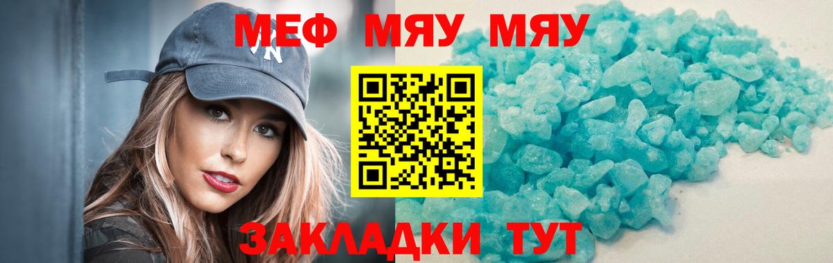 МЯУ-МЯУ mephedrone  Вход с VPN  Меф  МЕФ мука  blacksprut ССЫЛКА  Орёл 
